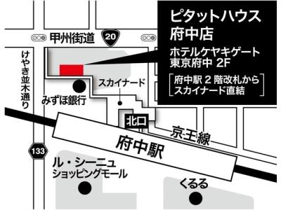 ピタットハウス府中店
