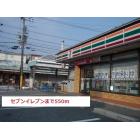 ビアレイド 周辺環境写真6 セブンイレブン：550m