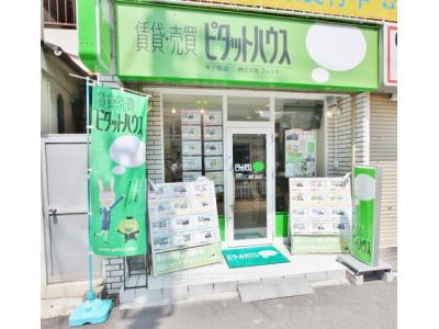 ピタットハウス甲子園店