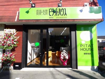 ピタットハウス御殿場店