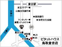 ピタットハウス鳥取倉吉店