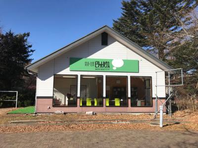 ピタットハウス軽井沢店