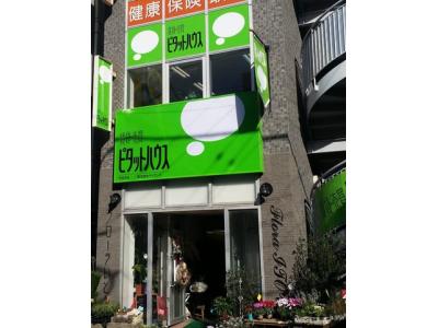 ピタットハウス元住吉店