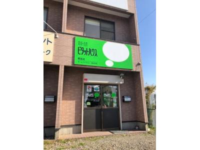 ピタットハウス幕張店