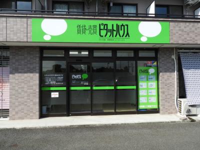ピタットハウスさくら店