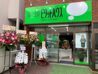 ピタットハウス千葉若葉区店