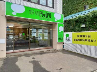 ピタットハウス西18丁目店