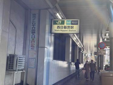 西日暮里駅