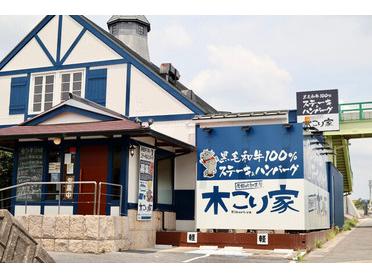 青い看板が目印の木こり家日進店
