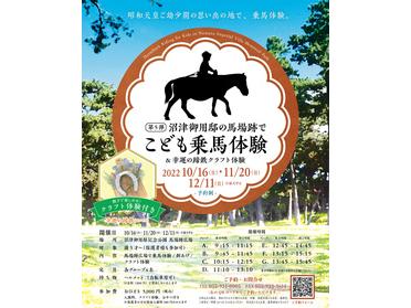 こども乗馬体験チラシ(表)