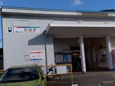 名鉄呼続駅
