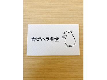 カピバラ食堂