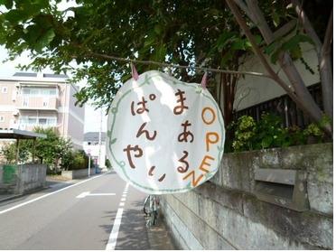 住宅街に可愛らしい看板でOPEN 住宅街に可愛らしい看板でOPEN