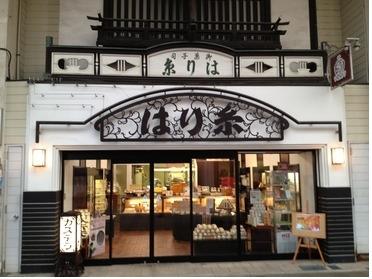 老舗の菓子屋はり糸