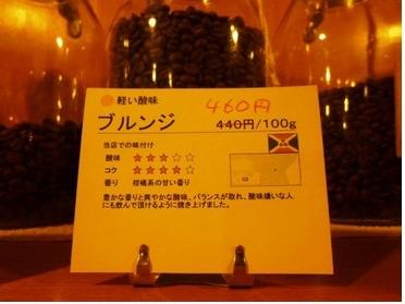 おすすめ珈琲、ブルンジ。是非お試し下さい♪ おすすめ珈琲、ブルンジ。是非お試し下さい♪