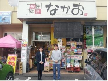 米匠酒匠 なかお