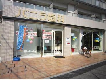 駅徒歩3分。駅近の歯医者さんです