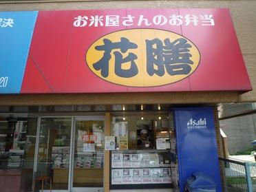 お米やさんとお弁当
