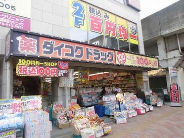 ダイコクドラッグ