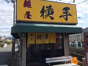 麺屋横田