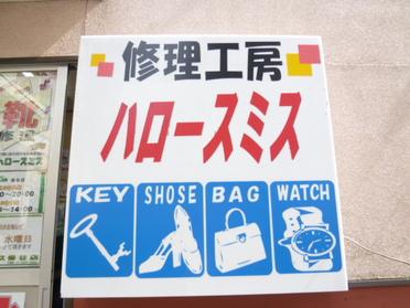 修理工房