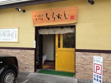 とりかじ
