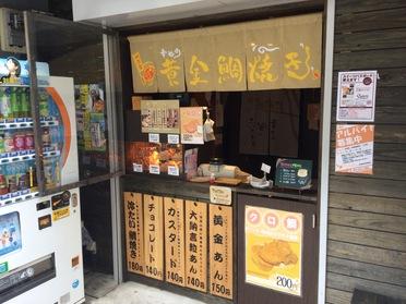 幸せの黄金鯛焼き!!