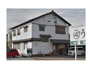 うなぎの一福