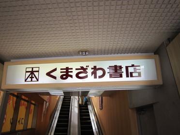 南口出て右!入口はエスカレーター