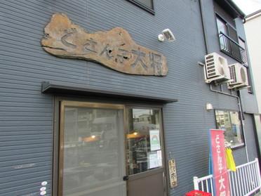 どさん子 大将さん