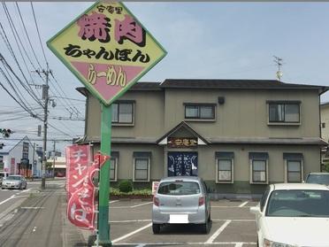 『焼肉』『ちゃんぽん』の2本立て!