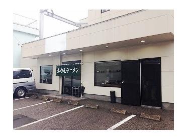 あかえラーメン