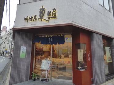 東照さんの本店です!