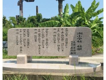 旧潮小学校校歌の石版