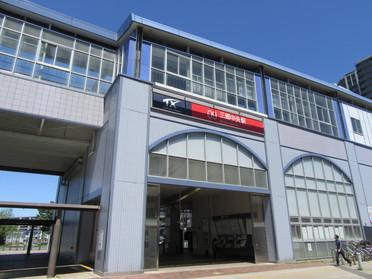 三郷中央駅 三郷中央駅