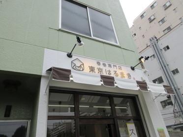 東京はるまき