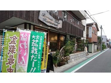 「盆栽レストラン大宮」盆栽美術館前