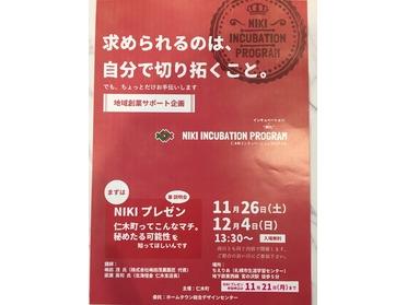 NIKIプレゼン