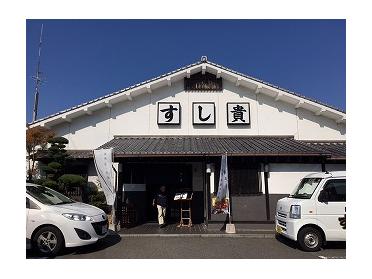 すし貴