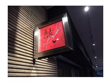 結
