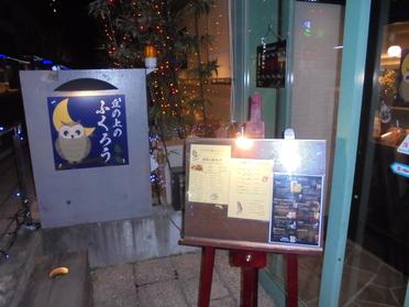 お茶目なふくろうさんが目印♪