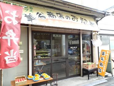 美谷商店のお惣菜