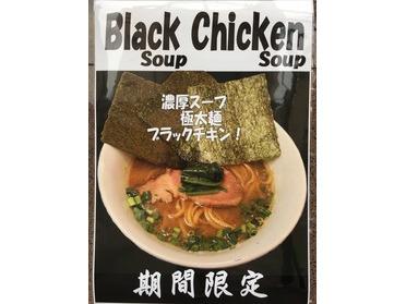 期間限定メニューのブラックチキンです
