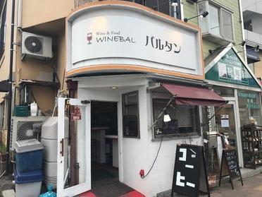 バルタン なんだか引き込まれる気になる入り口