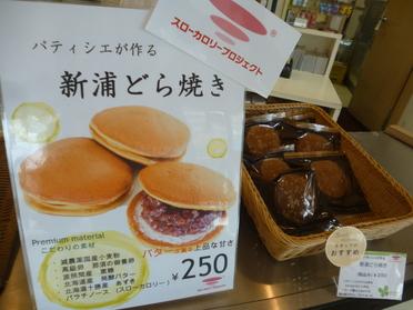 店長さんおすすめの『新浦どら焼き』