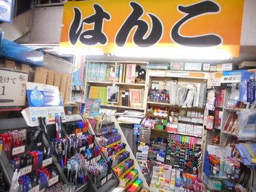 はんこを強調しています!