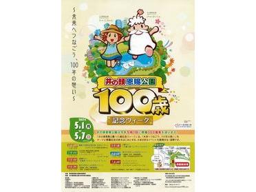 100歳おめでとう★