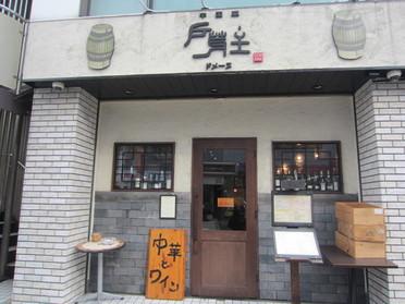 中華とワインの看板が目印です♪