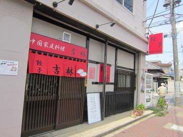 京成津田沼駅入り口交差点角(赤いのれんが目印)