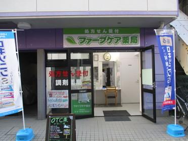 ファーブケア薬局